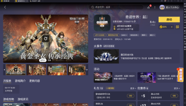 奇迹世界起源pc版获取方法 奇迹世界起源pc端怎么下载图片