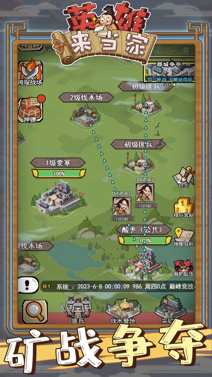 英雄來當家圖片_4