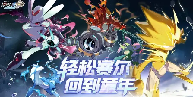 赛尔号巅峰之战段位表介绍 赛尔号巅峰之战有哪些段位图片