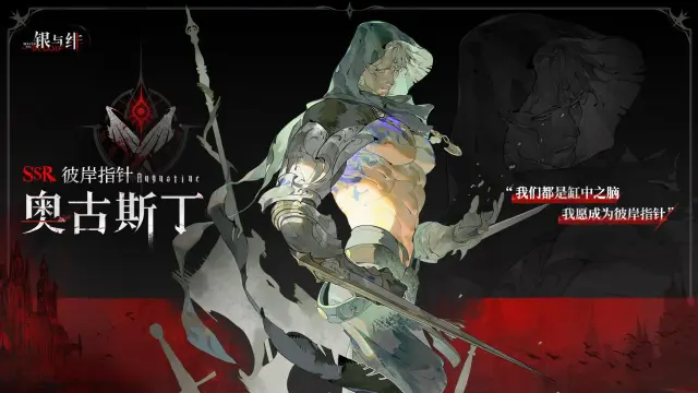 银与绯奥古斯丁介绍 银与绯奥古斯丁角色分析图片