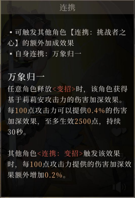 【攻略】连携被动机制,搭配属于你的最强烬天使!图片_8