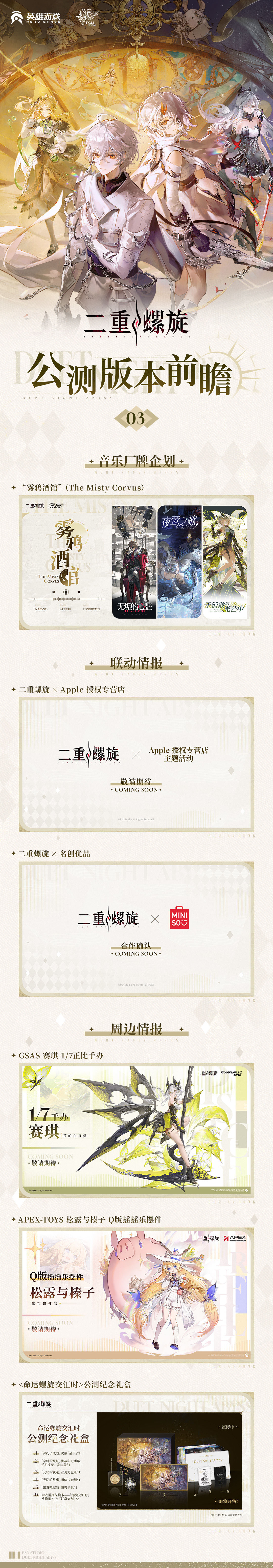 《二重螺旋》公測(cè)版本前瞻圖片_3