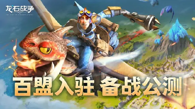 龙石战争新手玩法大盘点 龙石战争新手攻略推荐图片