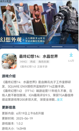 最终幻想14手游和端游的区别在哪里 最终幻想14手游和端游的区别一览图片_5