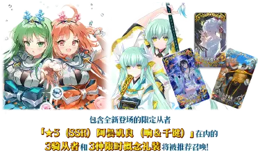 《命运-冠位指定》【限时】「舞动龙宫！阿昙矶良（响＆千键）推荐召唤」！图片