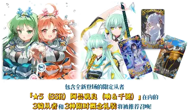 《命运-冠位指定》【限时】「舞动龙宫!阿昙矶良(响&千键)推荐召唤」!图片