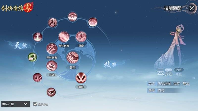 剑侠情缘零云霓介绍 剑侠情缘零云霓职业解析图片_3