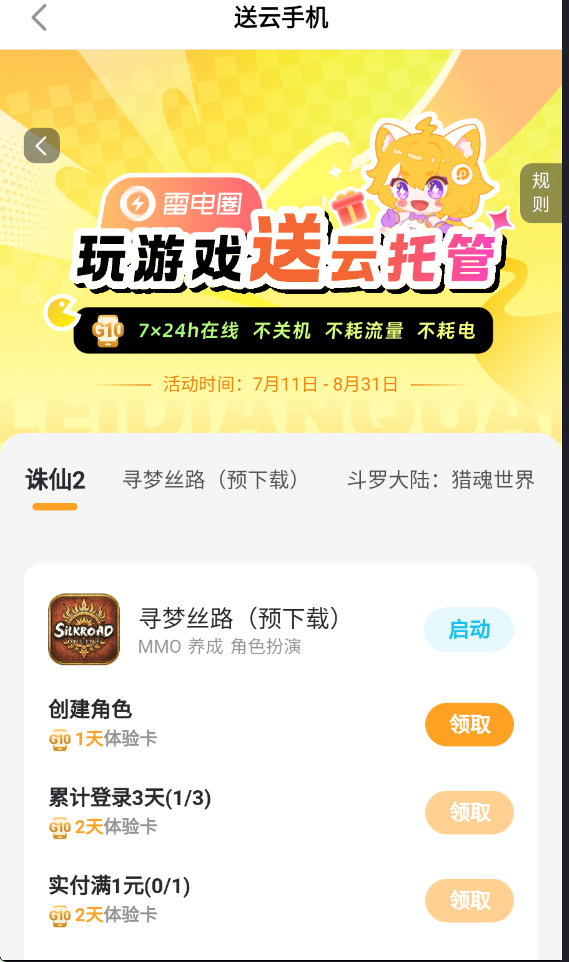 《尋夢(mèng)絲路》8月12日復(fù)古公測(cè)!四重福利等著你圖片_5