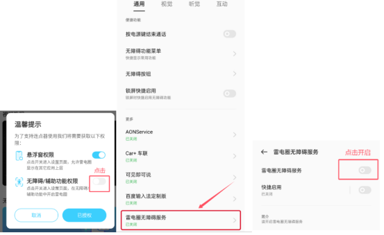 【雷電圈】無障礙開啟教程（連點器/錄制器）圖片_9