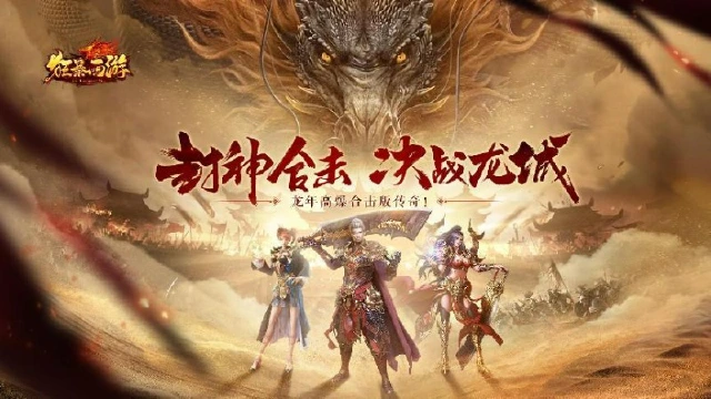 《狂暴西游》游戏特色图片