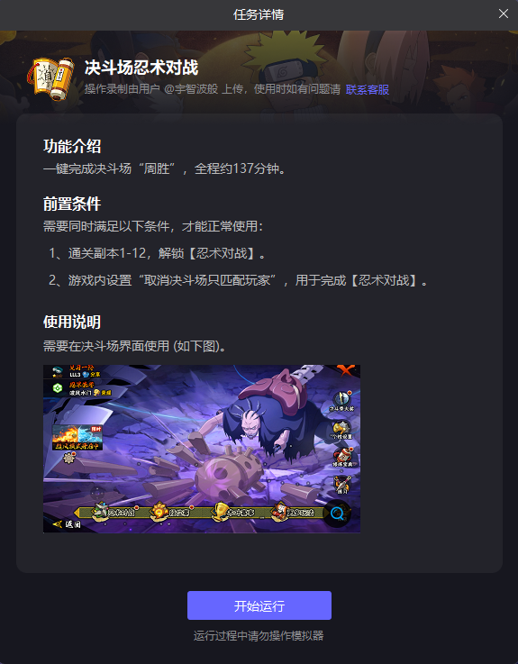 《火影忍者》雷电模拟器辅助工具 “轻松助手” 功能介绍图片_5