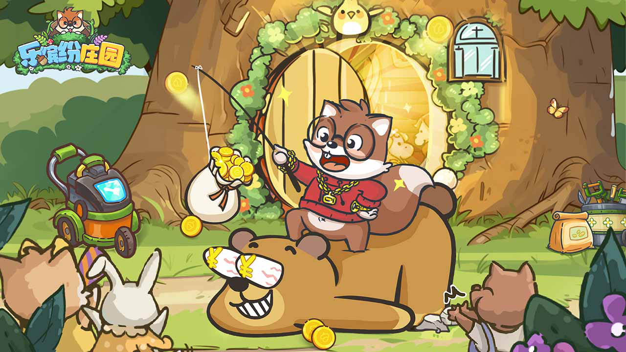 乐缤纷庄园图片