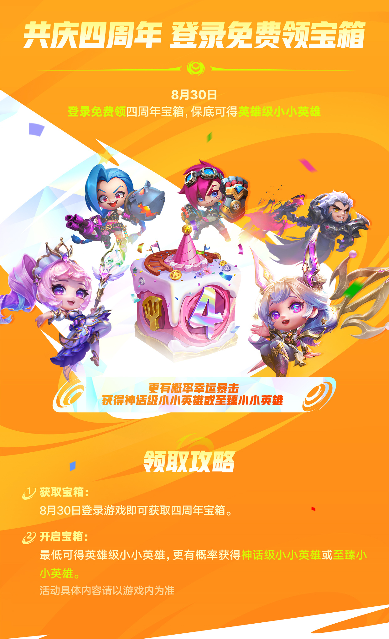 《金鏟鏟之戰(zhàn)》四周年慶福利攻略速遞！超前爆料！馬上開鏟！圖片_2