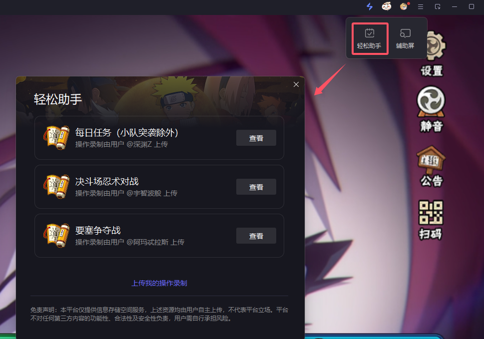 《火影忍者》雷电模拟器辅助工具 “轻松助手” 功能介绍图片_2