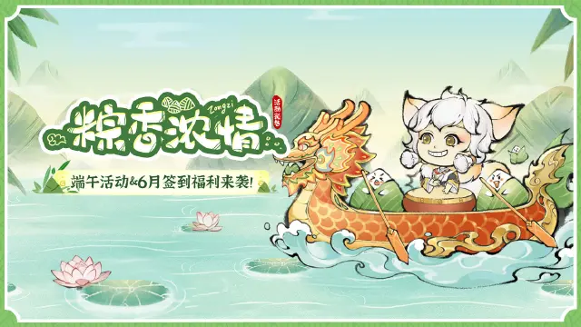 《最强祖师》宗门密报|粽情端午拿好礼图片