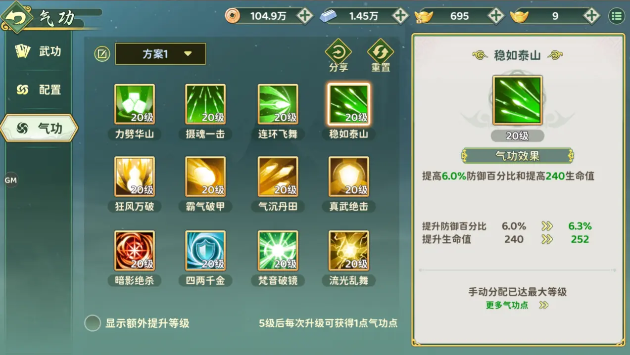 养成手札丨能抗能打才是真刀客！这篇气功加点攻略千万不要错过！图片_2