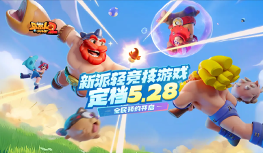 野蛮人大作战2手游预约下载教程 野蛮人2手游模拟器图片