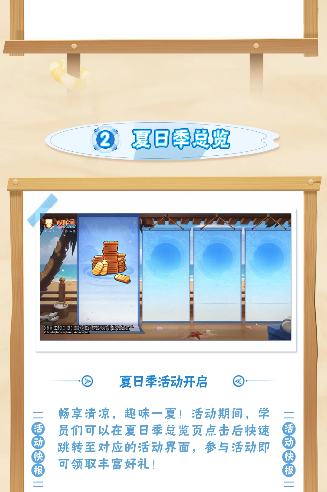 【活動(dòng)爆料】盛夏熱浪難擋？木葉夏日季為你開(kāi)啟“清涼結(jié)界”！《火影忍者》圖片_2