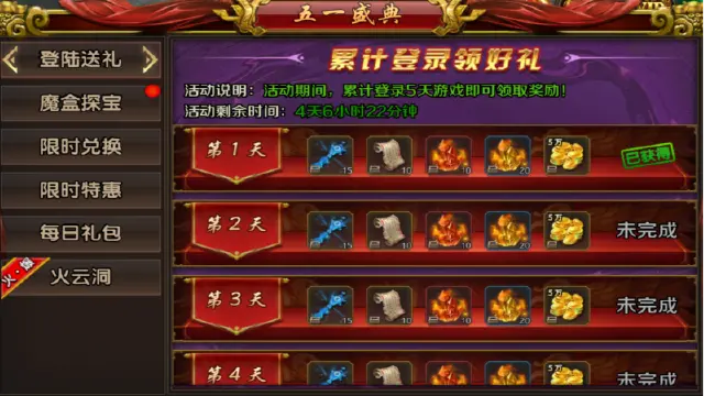 《王朝起源》五一盛典活动图片