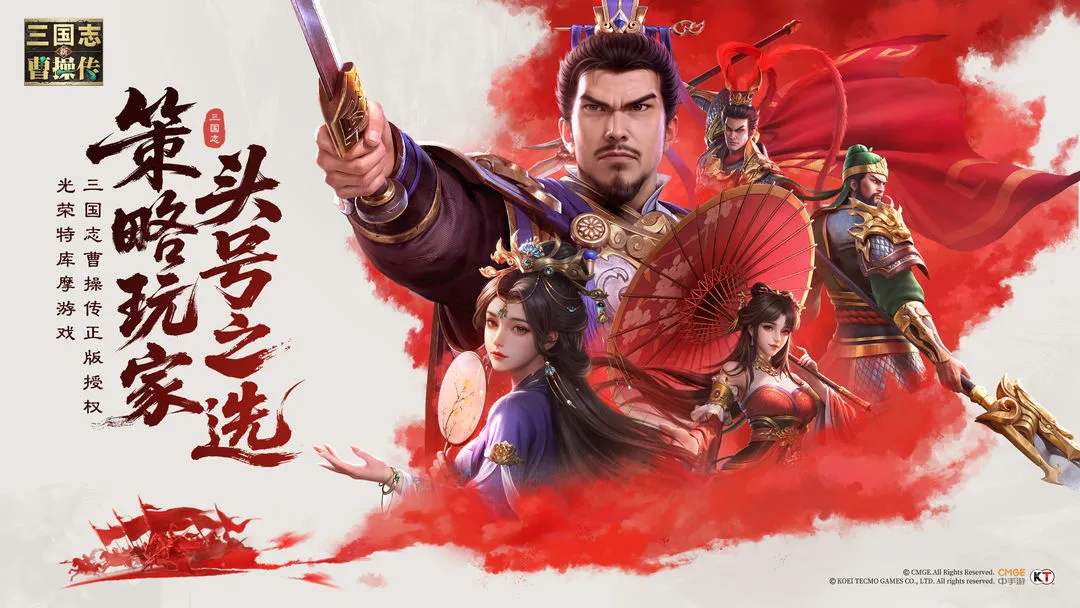 《新三国志曹操传》今日全平台首发上线 五大福利号令天下英雄！图片