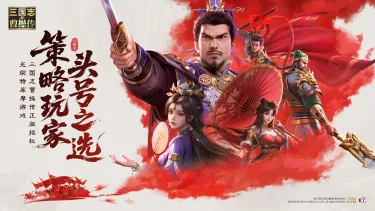 《新三国志曹操传》今日全平台首发上线 五大福利号令天下英雄！图片