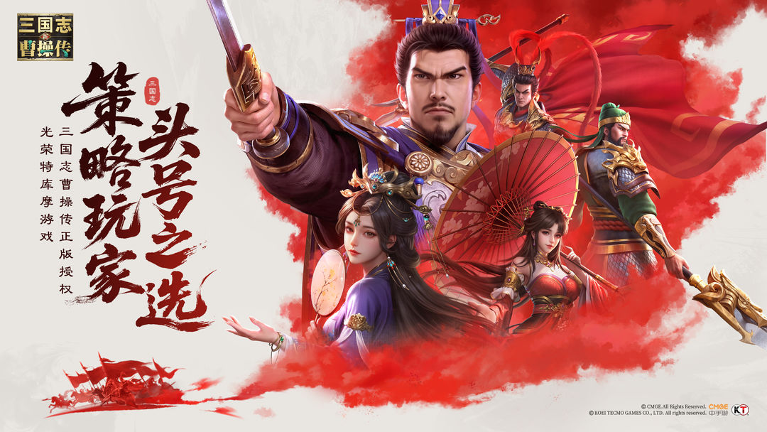 《新三国志曹操传》今日全平台首发上线 五大福利号令天下英雄!图片