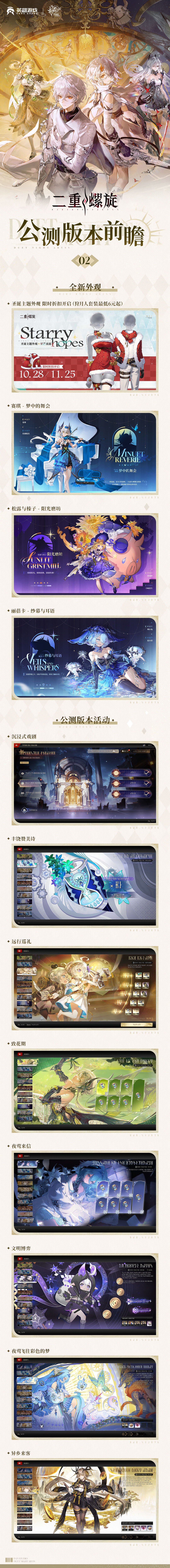 《二重螺旋》公測(cè)版本前瞻圖片_2