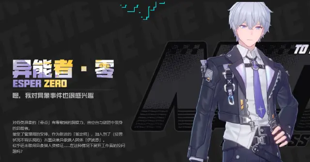 异环男主是谁 异环男主角色介绍图片