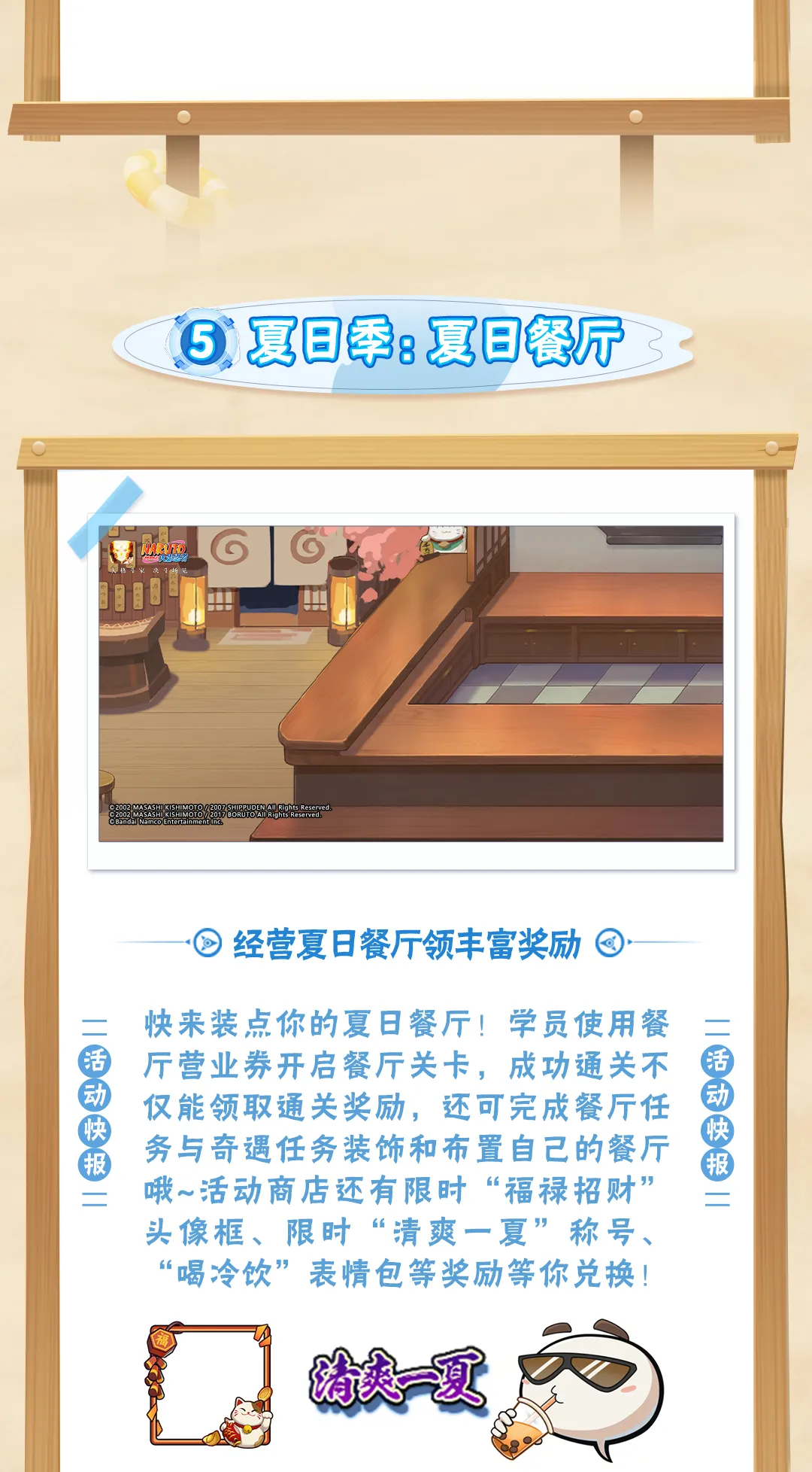 【活動(dòng)爆料】盛夏熱浪難擋？木葉夏日季為你開(kāi)啟“清涼結(jié)界”！《火影忍者》圖片_5