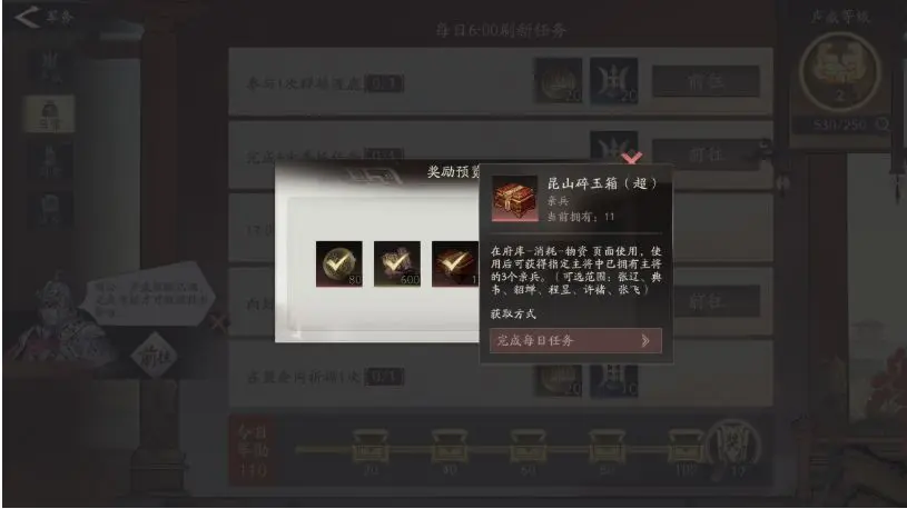 《三国望神州》开荒关键点-武将养成篇图片_11