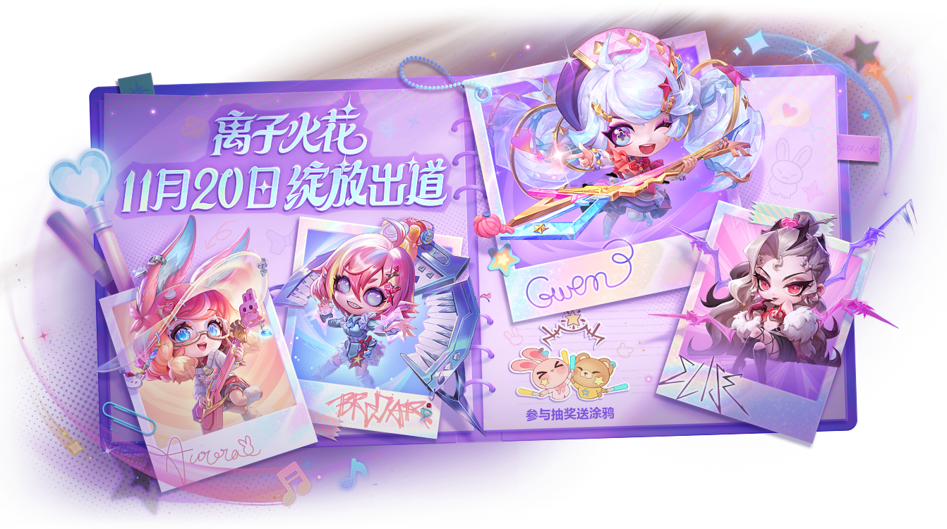 《金铲铲之战》15.9版本 11月20日更新公告图片_15