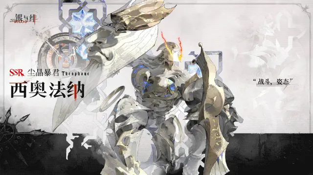 银与绯西奥法纳怎么样 银与绯西奥法纳角色技能分析图片