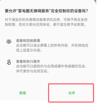 【雷電圈】無障礙開啟教程（連點器/錄制器）圖片_10