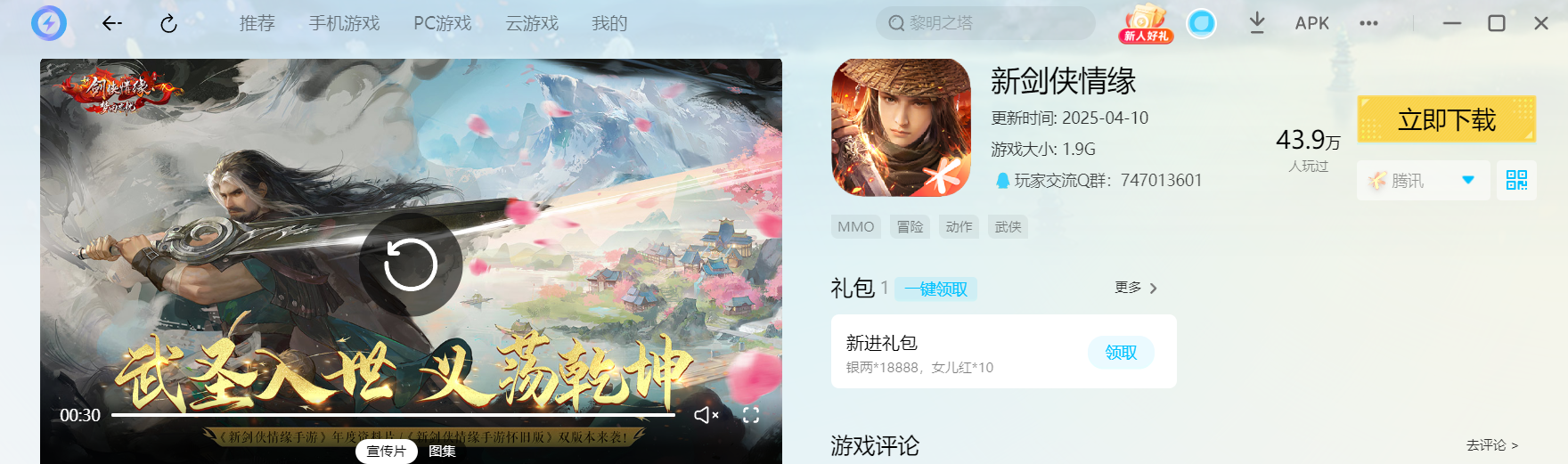 剑侠情缘零什么时候公测 剑侠情缘零公测时间介绍图片_3