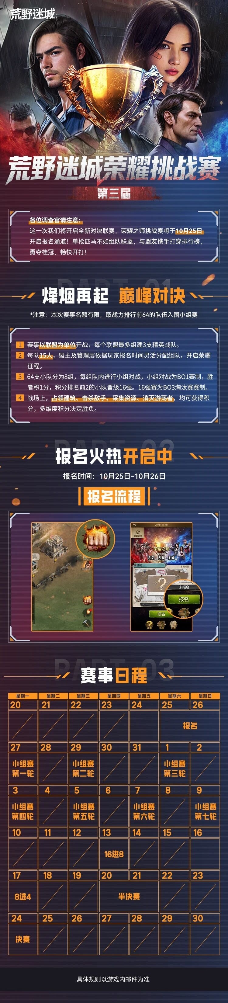 榮耀挑戰(zhàn)賽丨第三屆聯(lián)賽報(bào)名開啟圖片_1