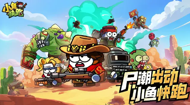 小鱼快跑下载地址在哪里 小鱼快跑下载链接分享图片