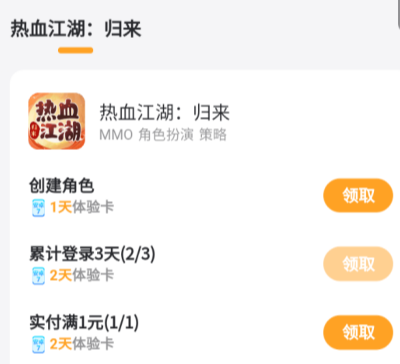 《熱血江湖：歸來(lái)》百元氪金打金攻略圖片_7