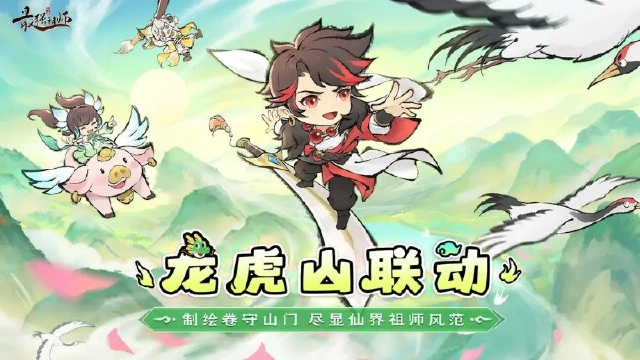 活动爆料第一弹 | 制绘卷守山门，尽显仙界祖师风范图片