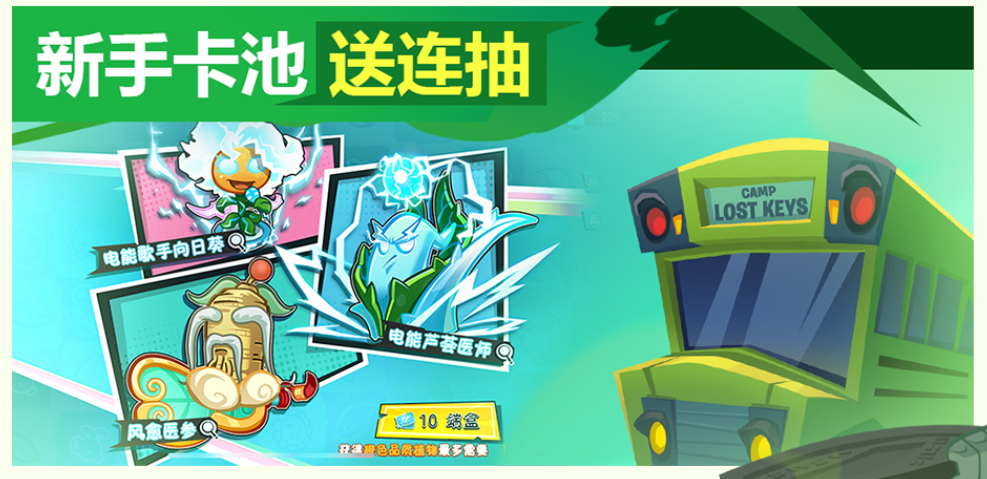 《植物大戰(zhàn)僵尸3》首發(fā)公測福利活動一覽圖片_4