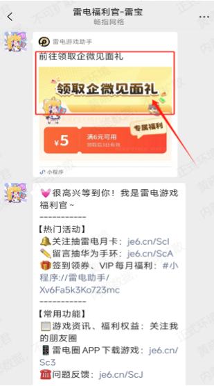 【加微有礼】添加福利官企微领见面礼！图片_4