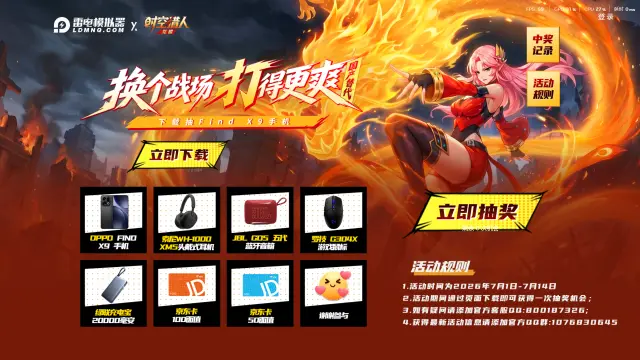 下载【时空猎人：觉醒】赢FindX9图片
