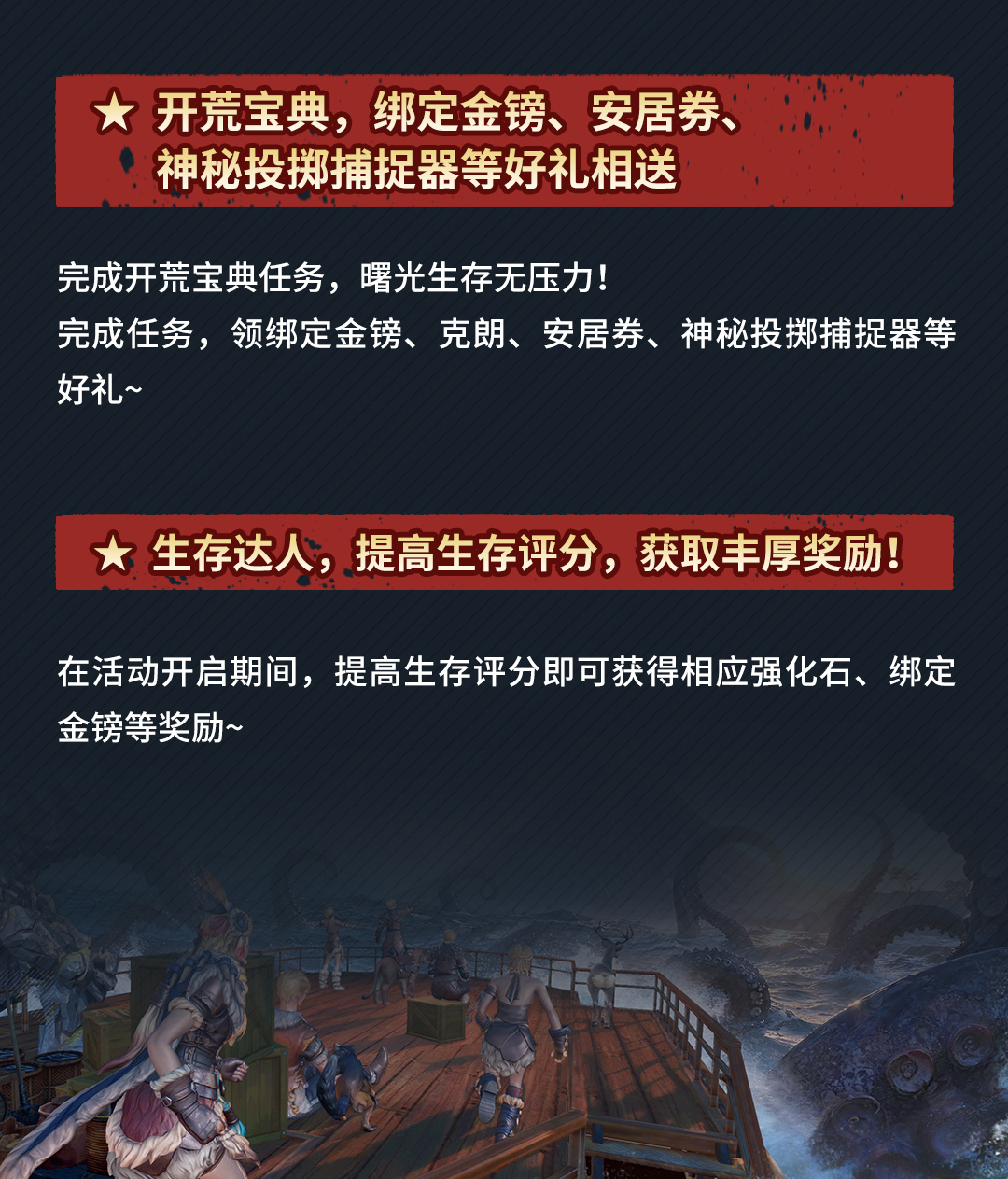 《荒原曙光》开服七大活动合集介绍图片_4