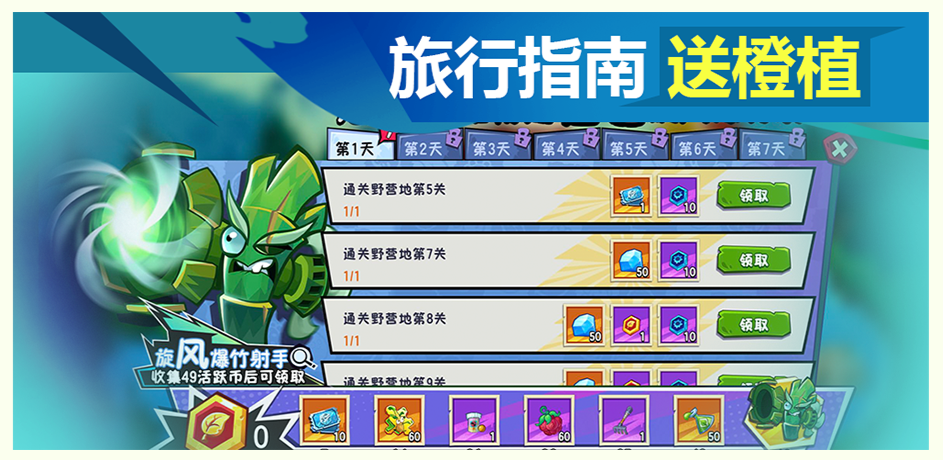 《植物大戰(zhàn)僵尸3》首發(fā)公測福利活動一覽圖片_3