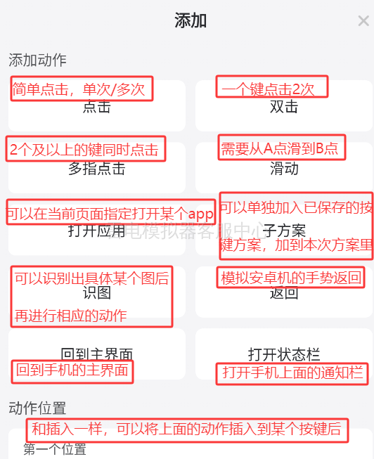 教程 | 连点器智能识图识字自动点击功能来袭!高阶功能使用教程一览图片_2