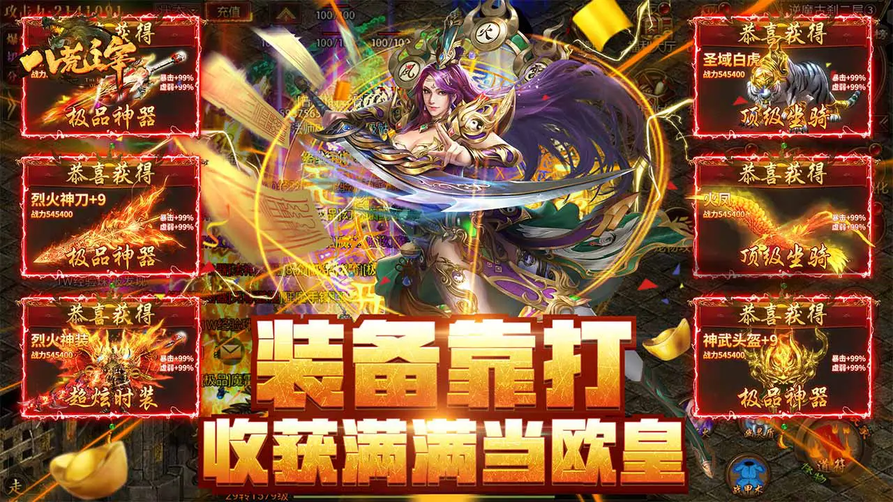 八荒主宰图片