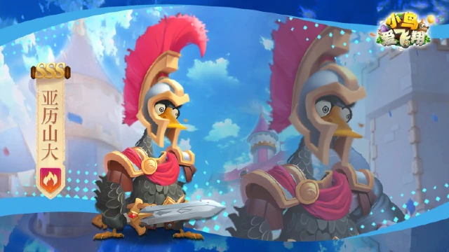 《小鸟爱飞翔》英雄档案第8弹丨美洲鸵「亚历山大」图片