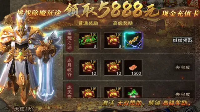 《裁决霸业》除魔征途图片