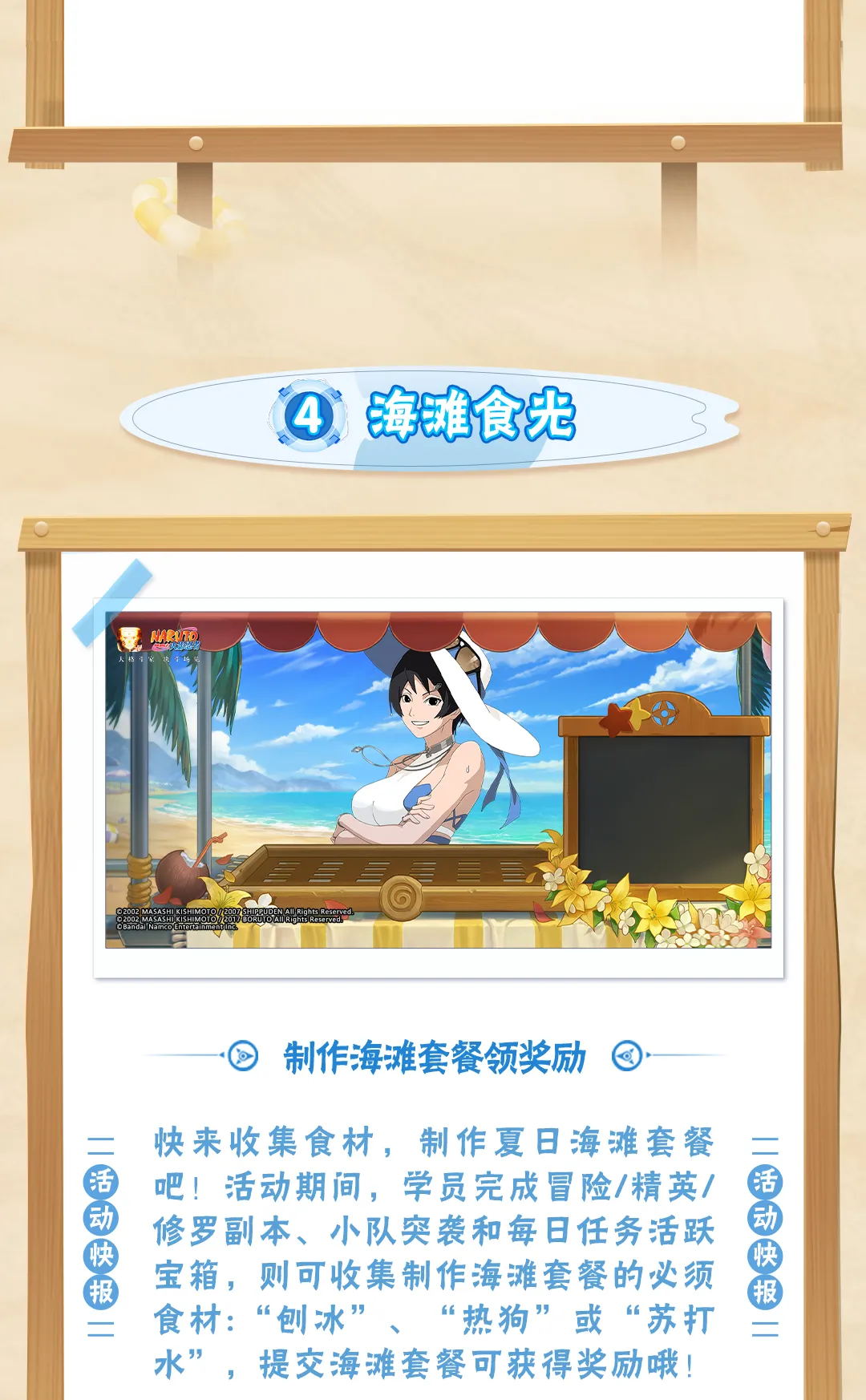 【活動(dòng)爆料】盛夏熱浪難擋？木葉夏日季為你開(kāi)啟“清涼結(jié)界”！《火影忍者》圖片_4