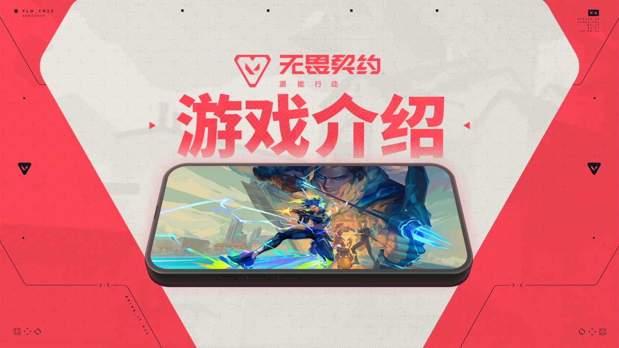 无畏契约手游适配机型是什么 无畏契约手游适配机型推荐图片_1