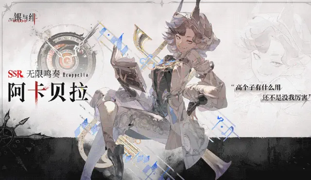 银与绯阿卡贝拉强度排行 银与绯阿卡贝拉强度分析图片